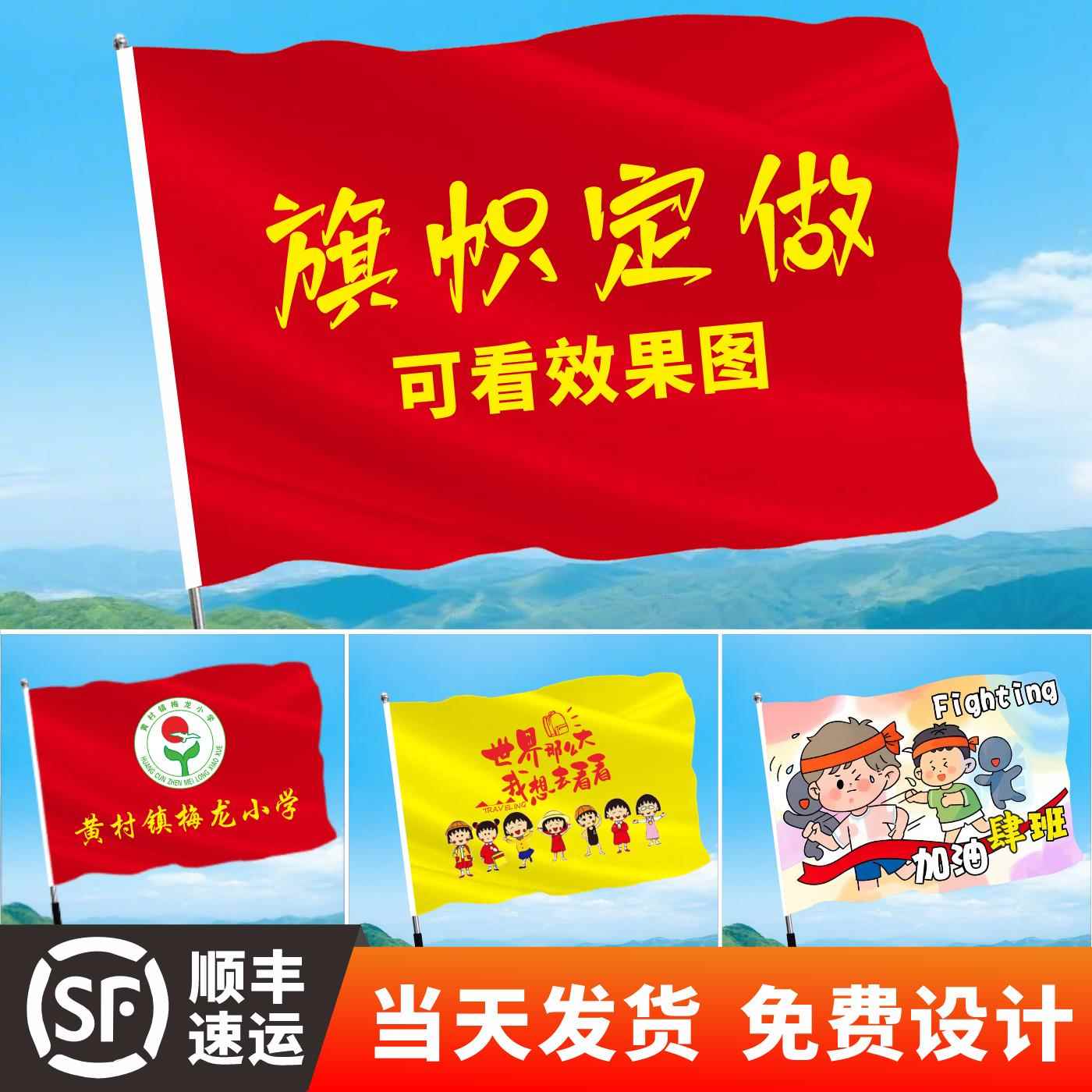 旗帜定做班旗彩旗红旗运动会队旗户外导游旗公司团建Logo旗子定制