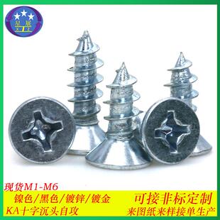 M4.2 蓝白锌盐雾24H十字槽沉头自攻螺丝KA平头十字自攻螺钉M2.9