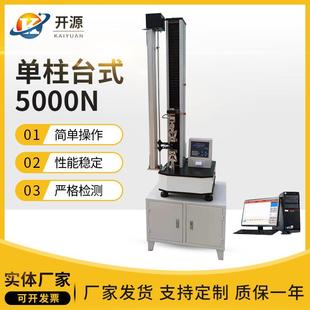 单臂式 拉力试验机液晶显示拉力试验机拉伸试验机拉力测试仪智能