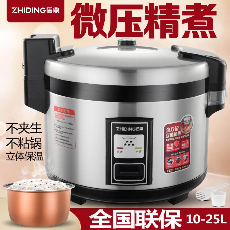 质鼎 GAOBO-10B商用电电子锅13升16升食堂饭店50人大容量不粘电饭