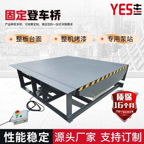 厂家定制固定登车桥大吨位仓储物流装卸货坡度板固定登车桥
