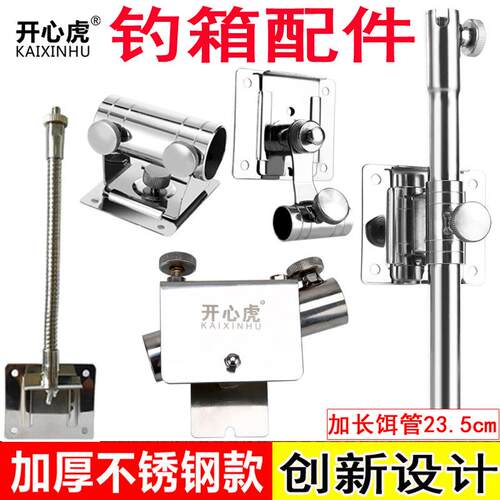 钓箱配件加厚不锈钢插片式炮台架座饵料盘架鱼护架座灯架座伞架座