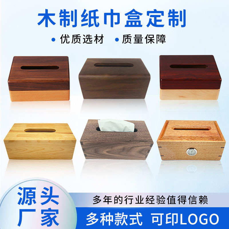 实木纸巾盒客厅创意简约抽纸盒家用餐厅黑胡桃木收纳纸巾盒批发