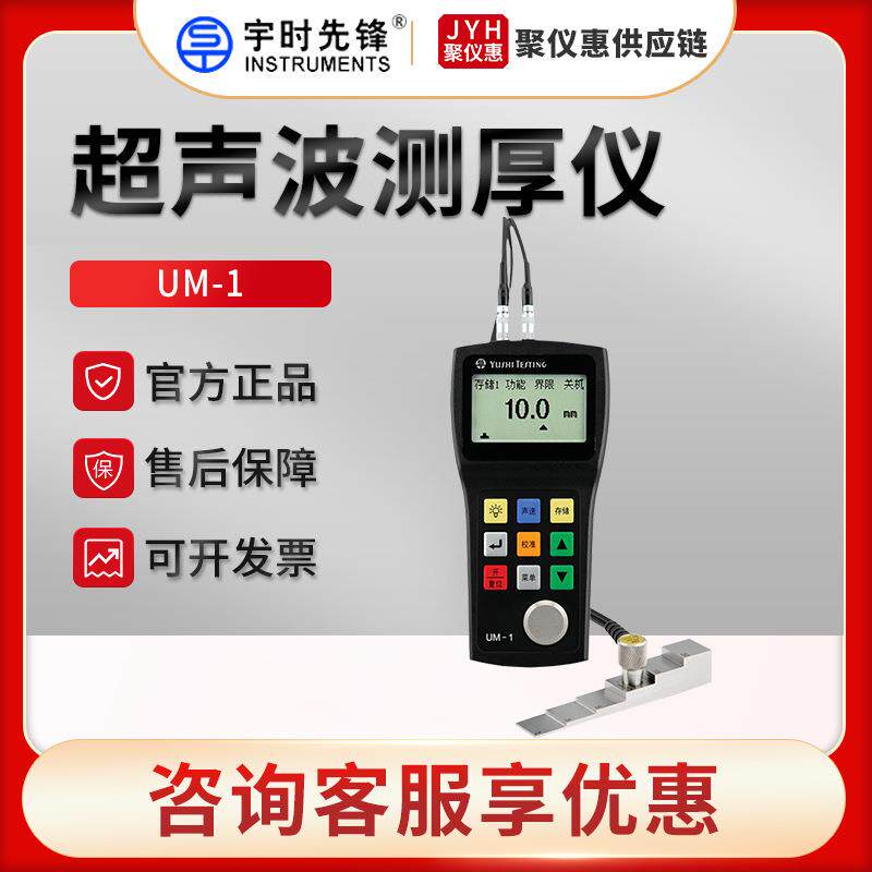 UM-1系列穿透涂层超声波测厚仪
