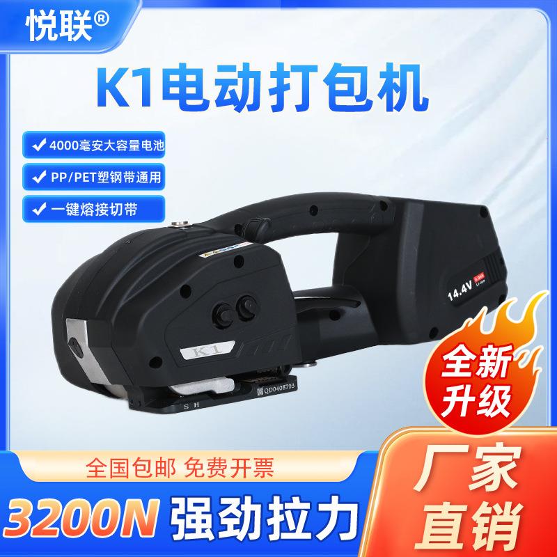 K1/K2手提式电动打包机新款智能手动捆扎机PET/PP带打包机