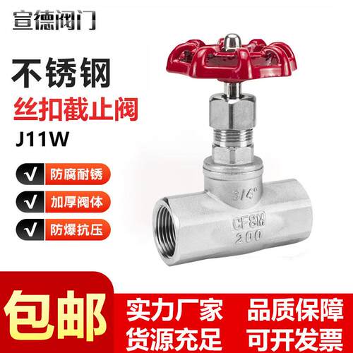 304不锈钢停止阀J11W内丝B型丝扣管道节流阀门水开关螺纹4分6分15