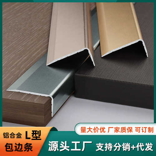 铝合金l装饰线条L型收边条墙角收口条背景墙吊顶压边条金属包边条