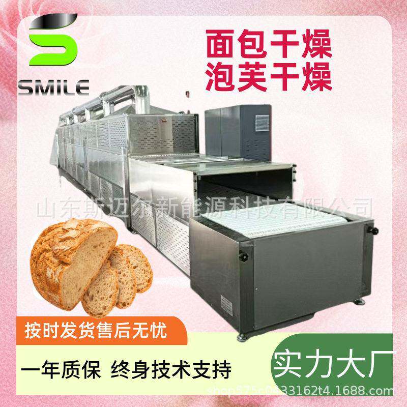泡芙面包片微波干燥设备烘焙食品脱水烘干连续式微波设备