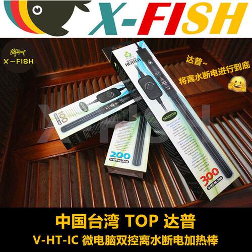 鱼缸加热棒自动恒温离水断电加热棒乌龟鱼缸恒温器台湾达普加热棒