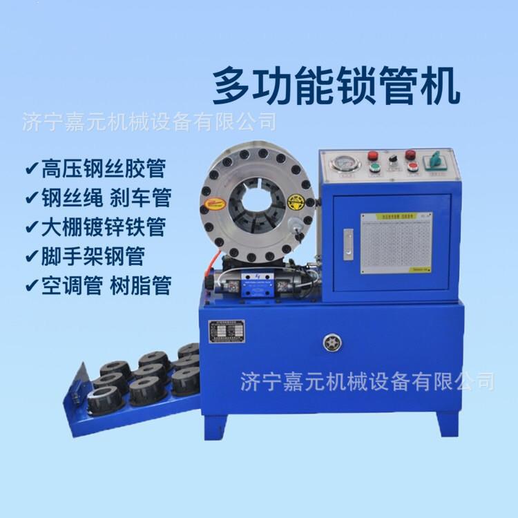 嘉元不锈钢管缩管机立卧两用式油管缩口机液压式胶管接头压管机