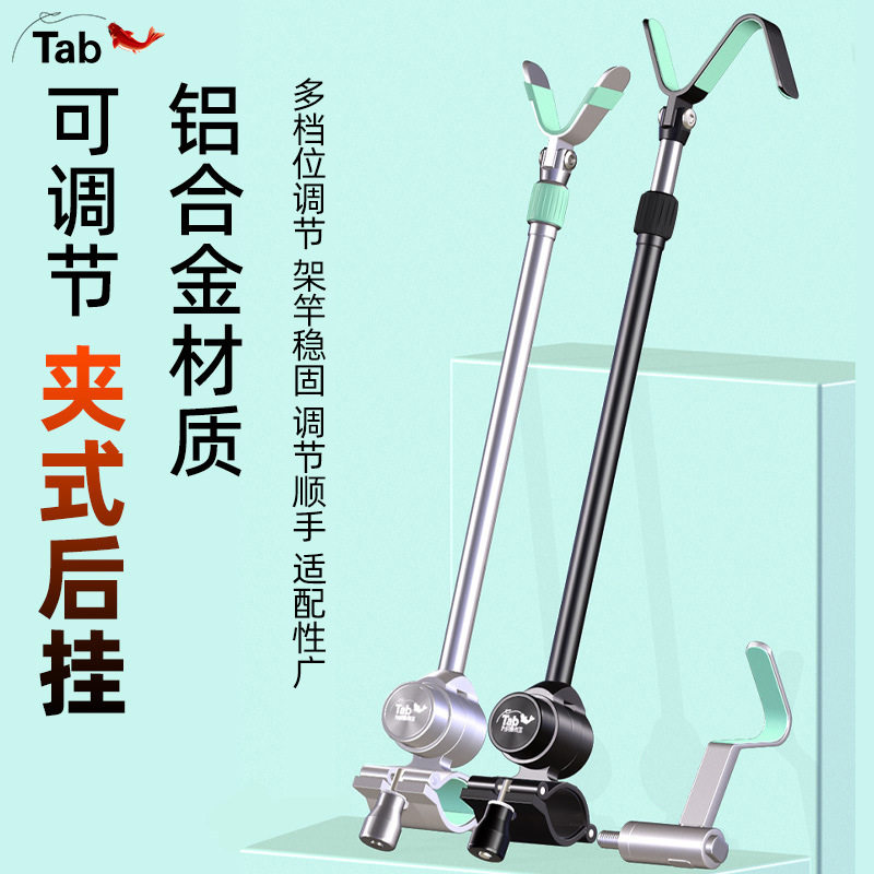 Tab铝合金鱼竿支架支架灯具配件