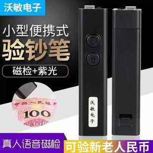 验钞紫光 仪小型语音灯笔强光验钞检测仪灯荧光多功能验钞播报新款