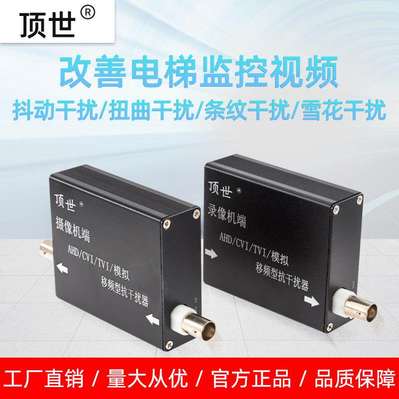 同轴高清监控摄像头电梯强电抗干扰器TVI模拟线视频拓展器