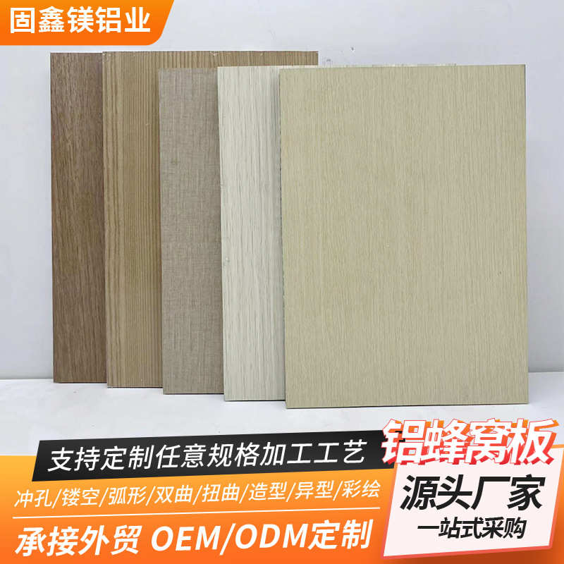 木饰面蜂窝铝板防火隔热防潮铝蜂窝板复合板天花吊顶装饰铝蜂窝板
