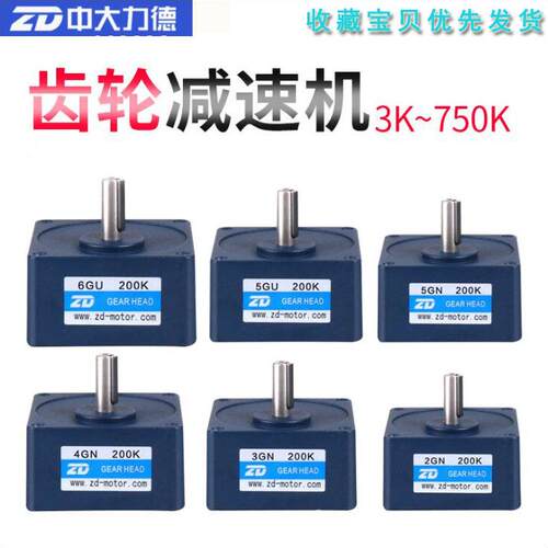 ZD电机减速机2GN3GN4GN5GN5GU6GU微型齿轮减速箱配3-750
