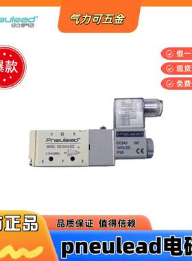 Pneulead纽立得VS2120-02-5DZVS1120-01-5DZ二位五通电磁控制阀