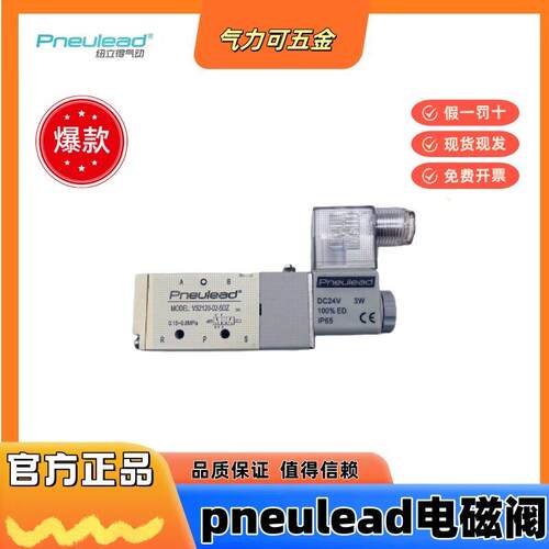 Pneulead纽立得VS2120-02-5DZVS1120-01-5DZ二位五通电磁控制阀