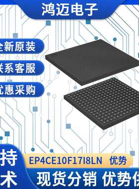 IC芯片 EP4CE10F17I8LN/17C6N 封装BGA-256 现场可编程门阵列原装