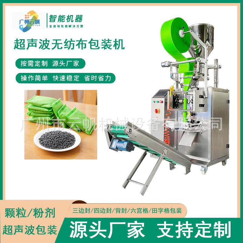 纳米矿干510晶燥剂粉无纺布包装机活性炭超声波装包装机泡脚艾叶