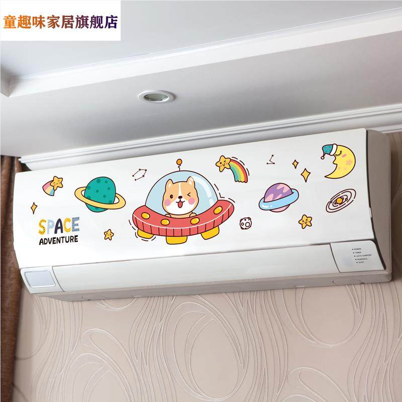 空调贴纸翻新贴挂机挂式墙面装饰贴画小图案遮丑墙贴自粘墙纸卡通