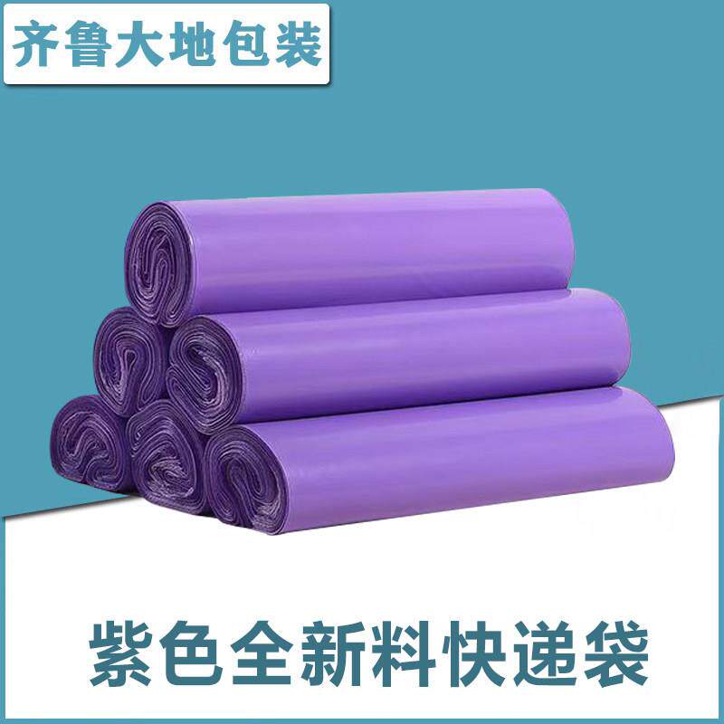 彩色新料快递袋淡紫色物流打包袋密封防水自粘袋衣服塑料包裹袋