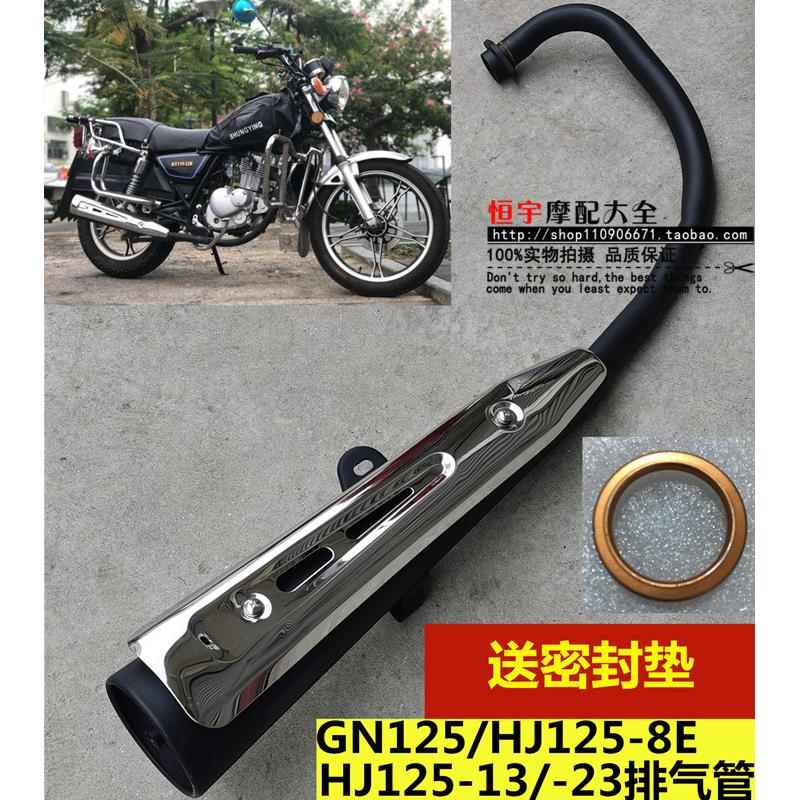 适用于机车正宗太子防GN125排气管 HJ125-8E排气管 烟筒消音器