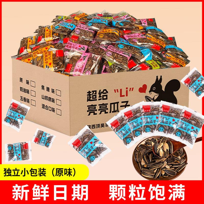 10斤整箱装原味独立小包装大颗粒瓜子葵花籽休闲年货坚果炒货