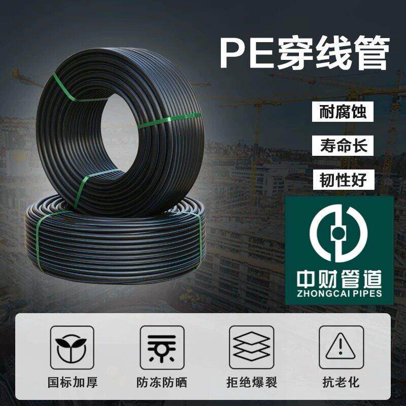 中财HDPE穿线管路灯预埋线管电力电缆保护管25pe线管32pe护套管