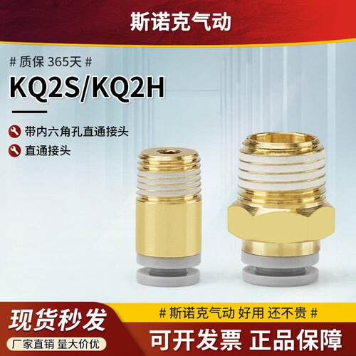 PC气管接头螺纹直通KQ2H快速快插KQ2S04/06/08/10/12-01/02/04S16