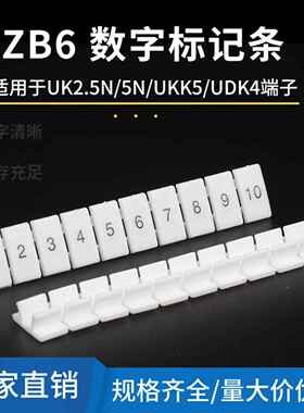 ZB6标记条接线端子UK2.5B标签条ST4/PT4弹簧端子排数字印字标识号