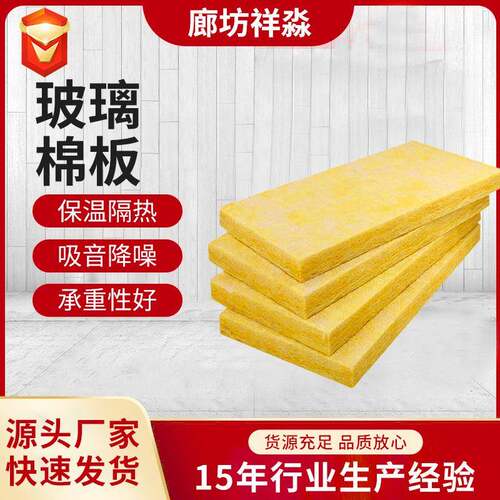 批量供应玻璃棉板保温材料墙体贴箔保温板吸音降噪防火玻璃棉板