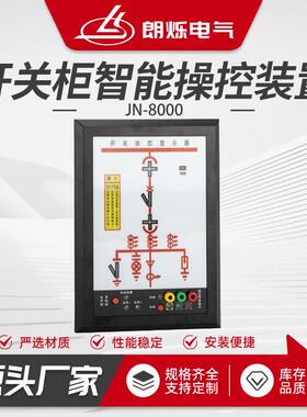 J-9000P开关柜智无线测温智能操态控装置集中测温系N统开关状指示