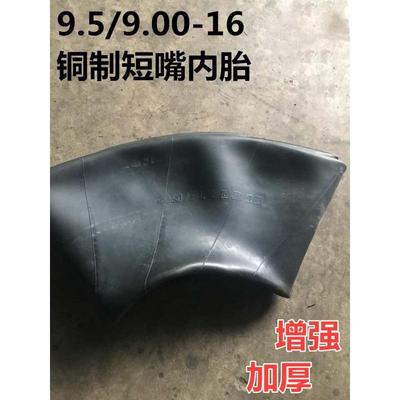 9.5 9.00-16人字胎丁基内胎9.5/9.00-16加厚拖拉机农用车轮胎内胎