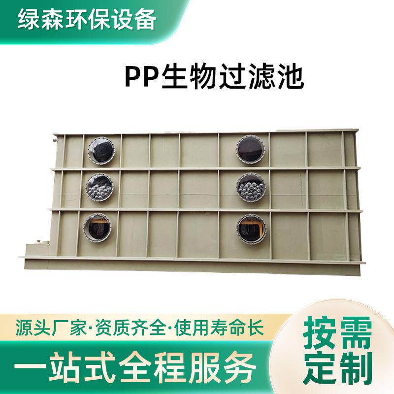 PP生物过滤池垃圾站养殖场消臭装置工业废气处理PP净化过滤池定制