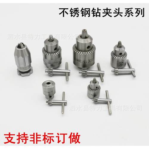 不锈钢钻夹头 1.5-13mm 1/2-20UNF 螺纹孔钻夹头1-13 手电钻专用
