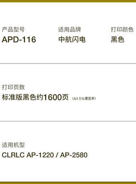 适用中航闪电APD116硒鼓CLRLC AP-1220 AP-2580打印机墨盒碳粉