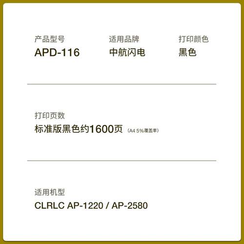 适用中航闪电APD116硒鼓CLRLC AP-1220 AP-2580打印机墨盒碳粉