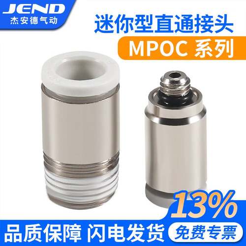 气管快速接头MPOC2直通3微型4气动6气泵M3/M5/M6/M7/01快插接头