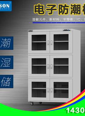 除湿防潮柜干燥物品存放半导体元器件湿度敏感容易返潮物品