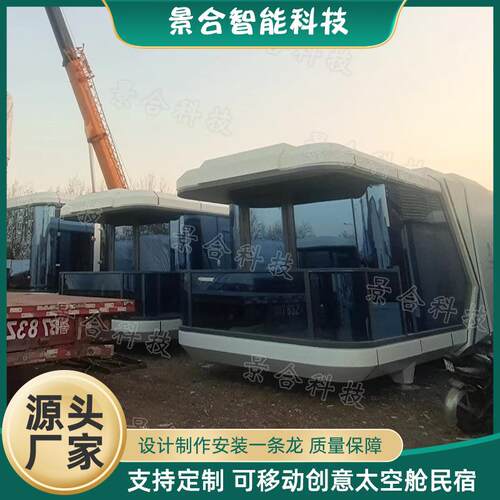 户外民宿集成太空舱景区打卡移动民宿田园风光小屋营地星空房