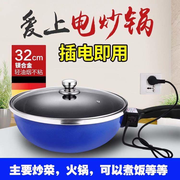网红电炒锅一体式锅多功能家用电炒菜锅电热锅电锅炒菜锅插电炒