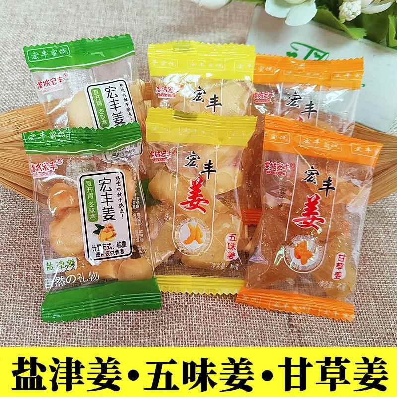 宏丰盐津姜五味姜甘草姜嫩姜江西赣南特产晕车开胃零食独立小包装