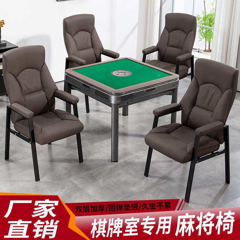 麻将椅棋牌室专用椅子麻将机椅麻将馆打麻将椅子麻将桌椅久坐舒适