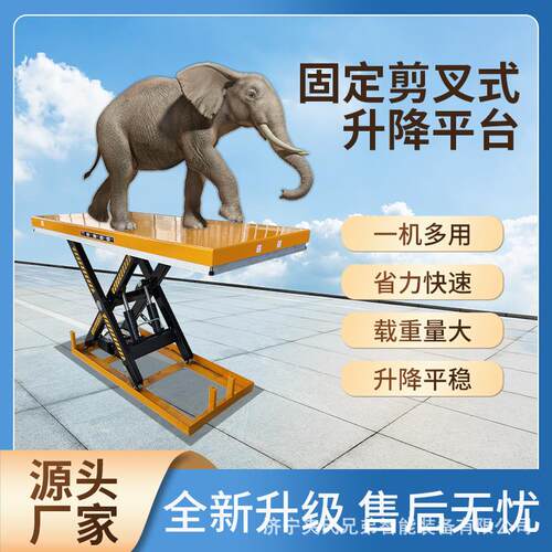 固定式升降平台仓房仓库举升机装车卸货电动液压固定剪叉式升降机