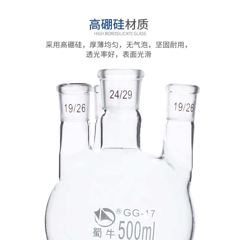 蜀牛直斜四口烧瓶 四口反应瓶圆底烧瓶100/250/500ml/1000/5000ml