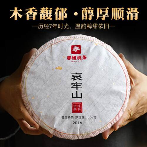 【2016年古树熟茶】云南普洱哀牢山普洱茶头春料发酵古树熟茶357g