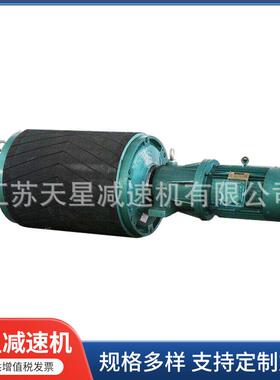 电动滚筒减速机WDT型外装式减速电动滚筒厂家减速机