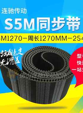 橡胶同步带S5M1270、1295、1350、1380、1400、1420、1475