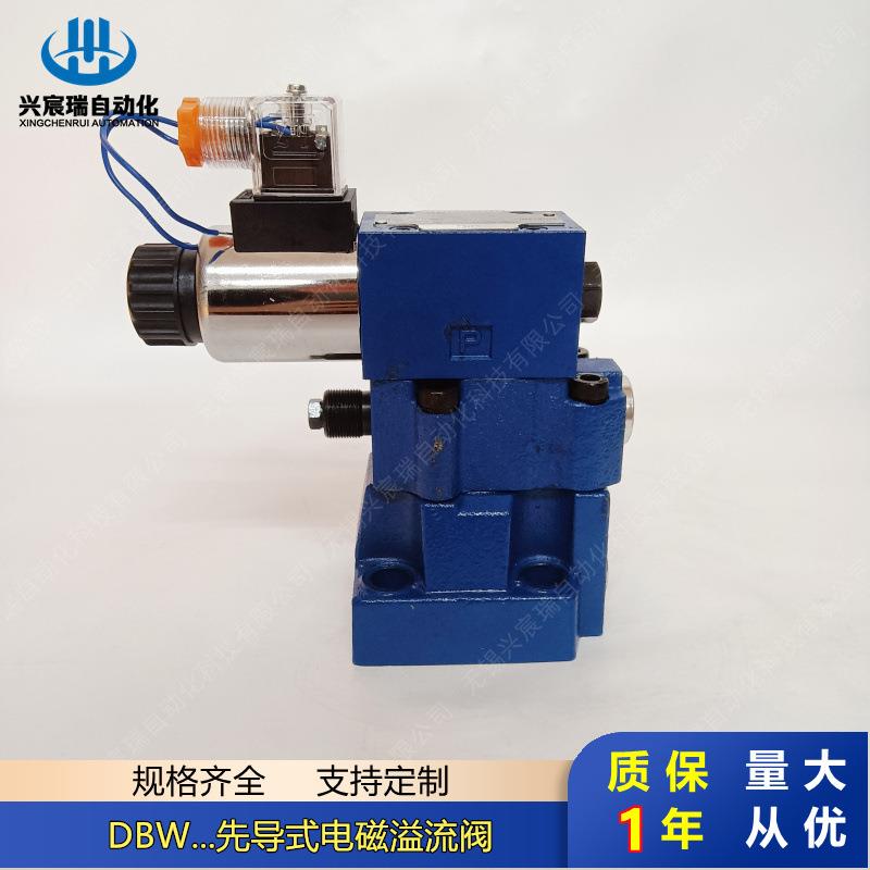 电磁溢流阀DBW10B-2-30/315DBW20B-2-30/315DBW30B-2-30/315图片
