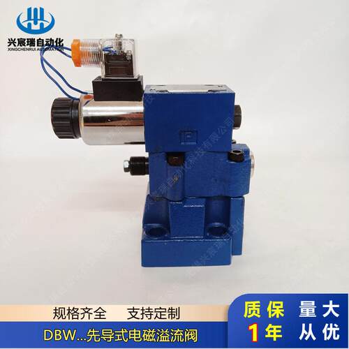电磁溢流阀DBW10B-2-30/315DBW20B-2-30/315DBW30B-2-30/315